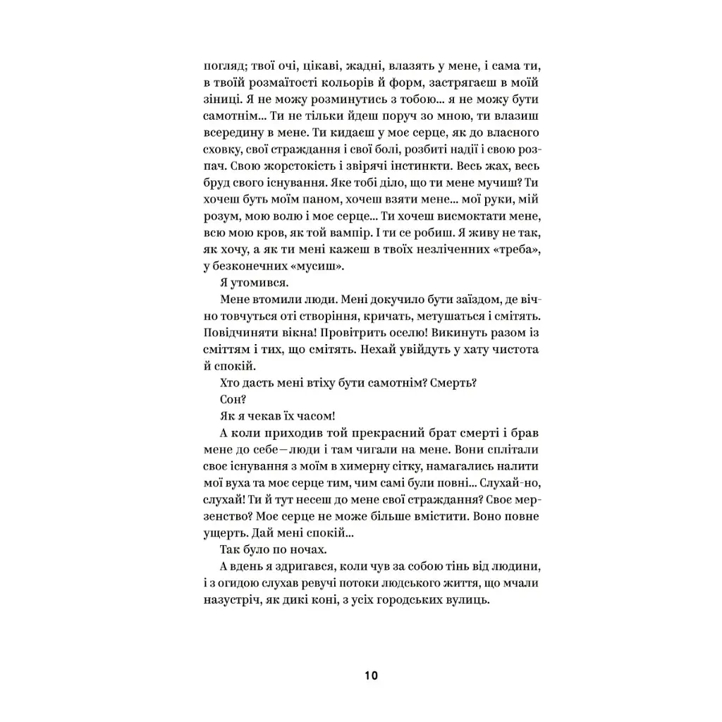 Михайло Коцюбинський. Вибрані твори Yakaboo Publishing (9786178107956) - фото 5