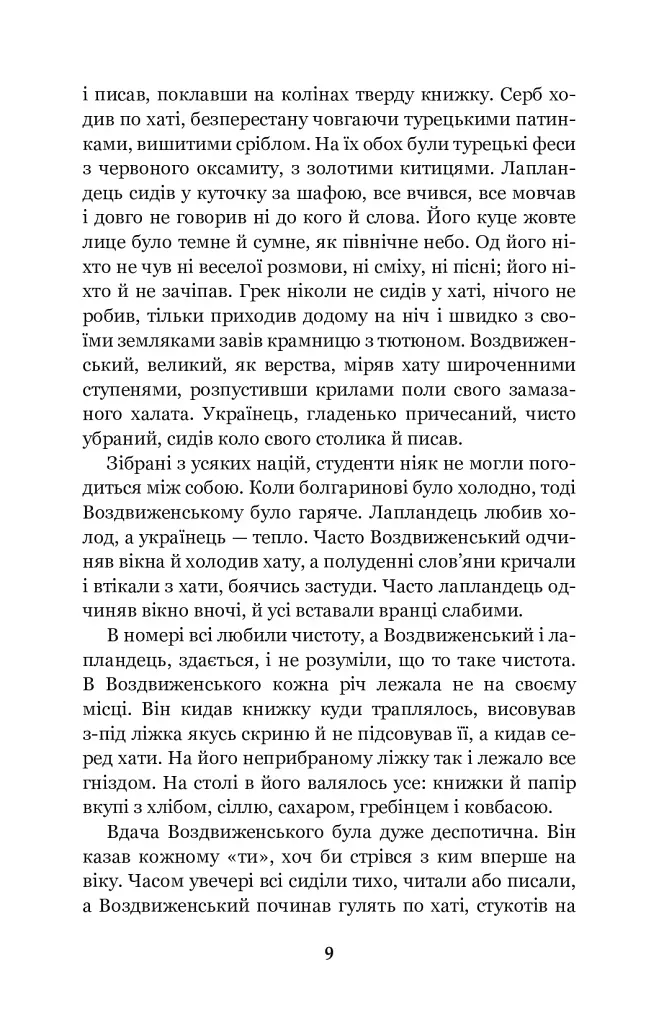 Хмари: повість - фото 8