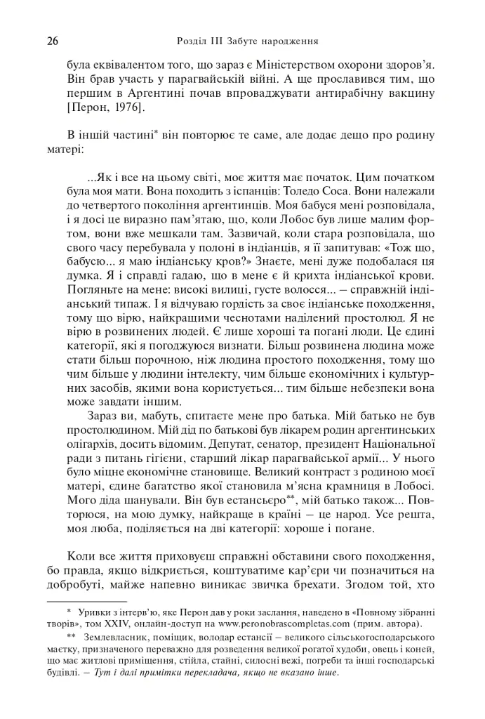 Перон. Можлива історія - - фото 4