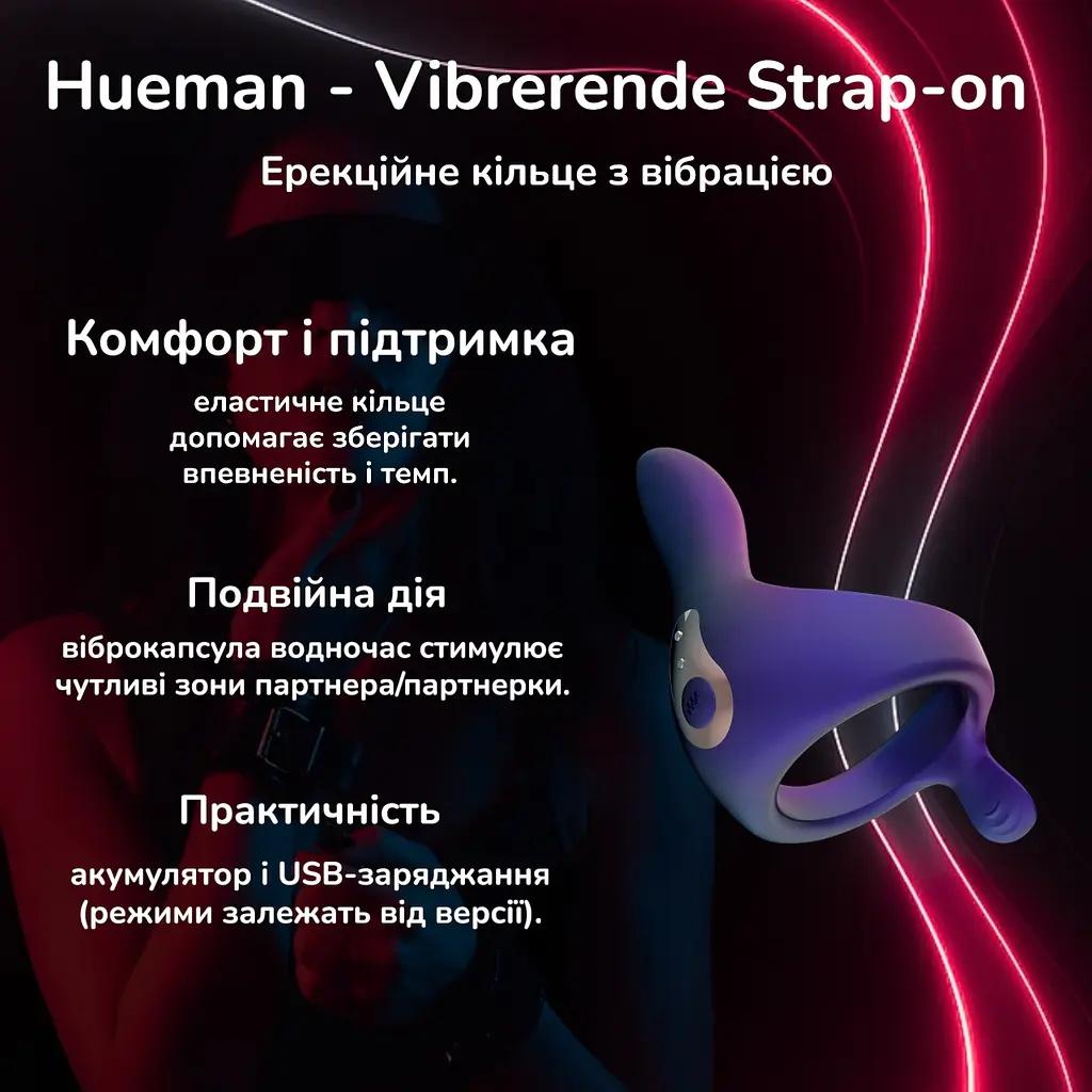 Эрекционное кольцо с вибрацией Hueman Viberende Strap-On Ring силикон, аккумулятор, регулируемая посадка - фото 2