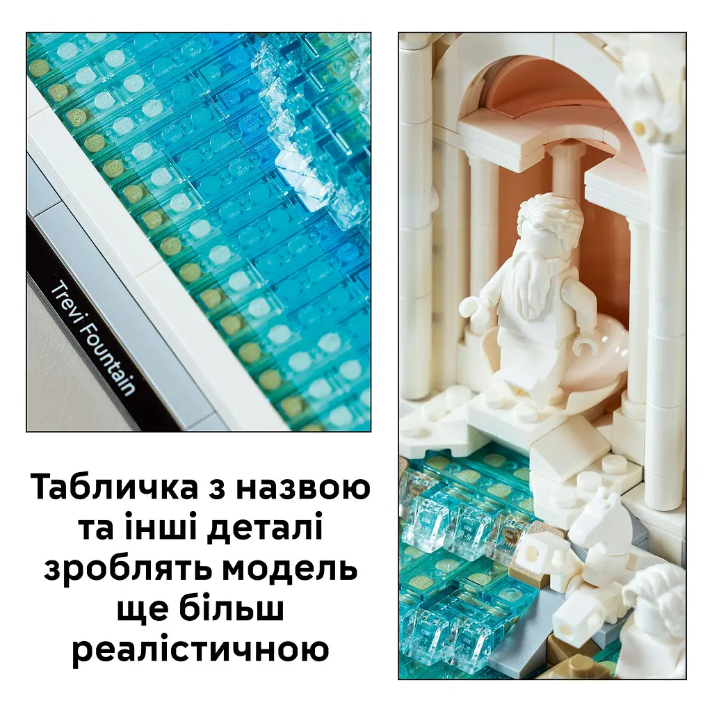Конструктор LEGO Architecture Фонтан Треві 1880 деталей (21062) - фото 14