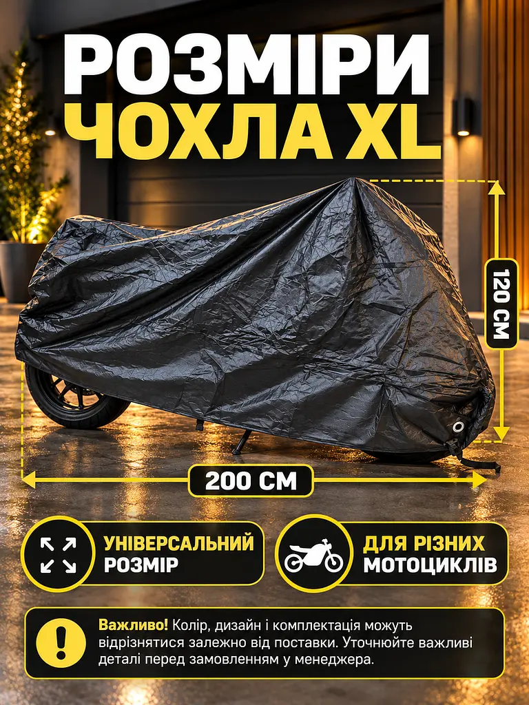 Чохол для мотоцикла захисний 195х103х90 см XL Чорний (5913707770) - фото 4