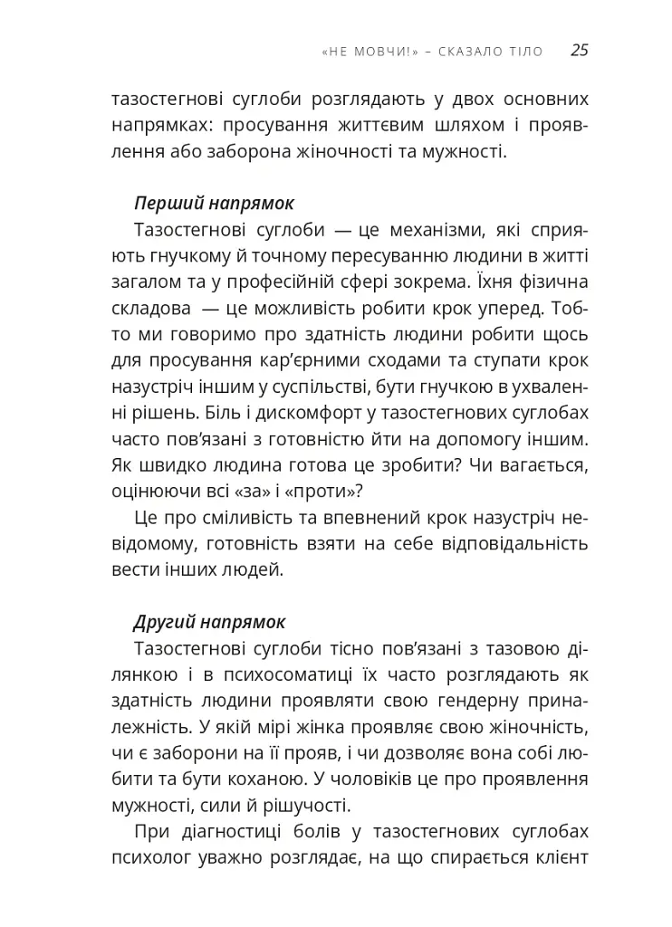 Не мовчи! - сказало тіло - фото 13