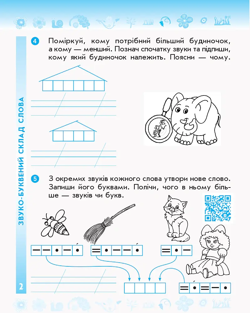 Українська мова та читання. 2 клас. Робочий зошит. У 2-х частинах - Ольга Воскресенська - фото 3