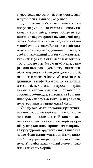 Жахливі діти - Жан Кокто - фото 5