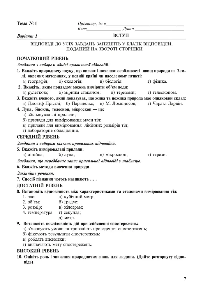 Природознавство. 5 клас. Зошит для узагальнення знань - фото 8