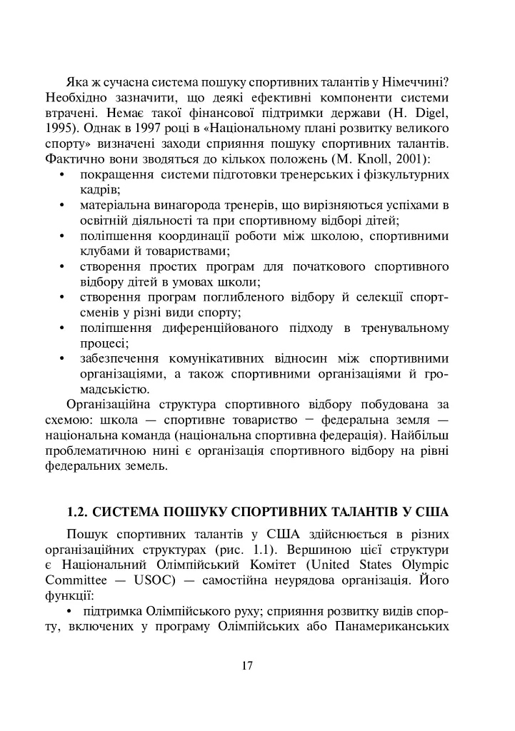Спортивний відбір. Теорія та практика. Книга 1 - Леонід Сергієнко - фото 9
