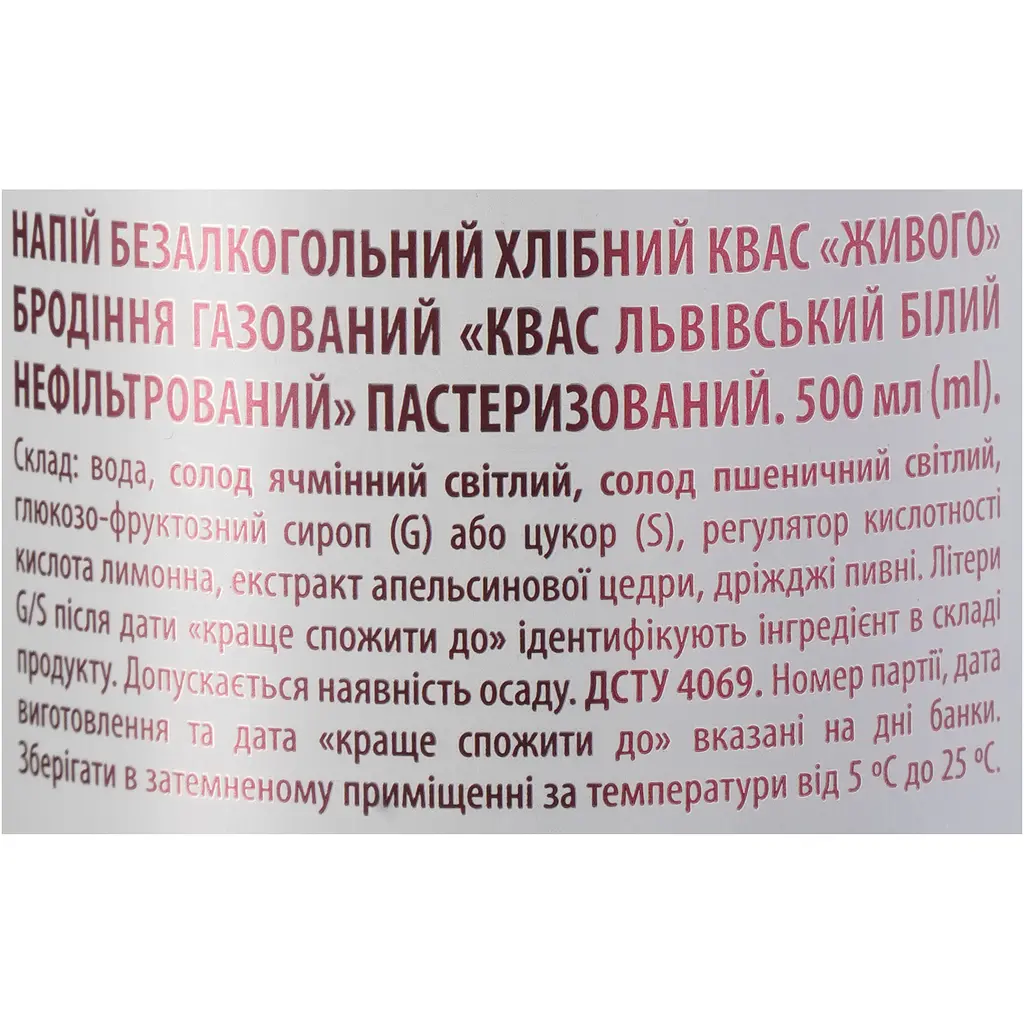 Квас Львівський Білий нефільтрований 0.5л ж/б - фото 7