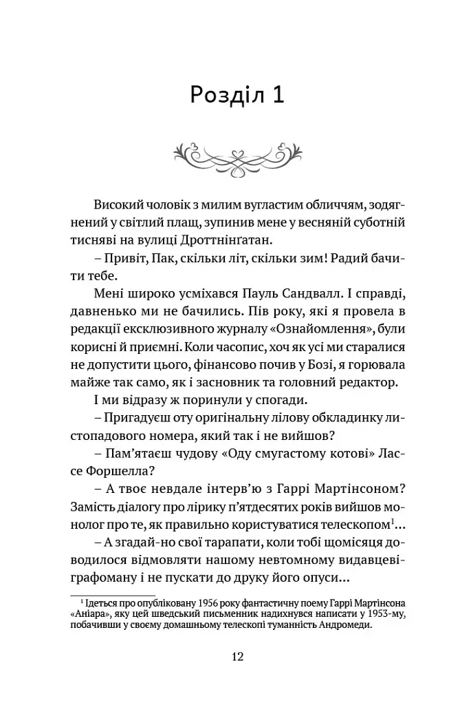 Поглянь – он смерть тебе чекає - Марія Ланґ - фото 6