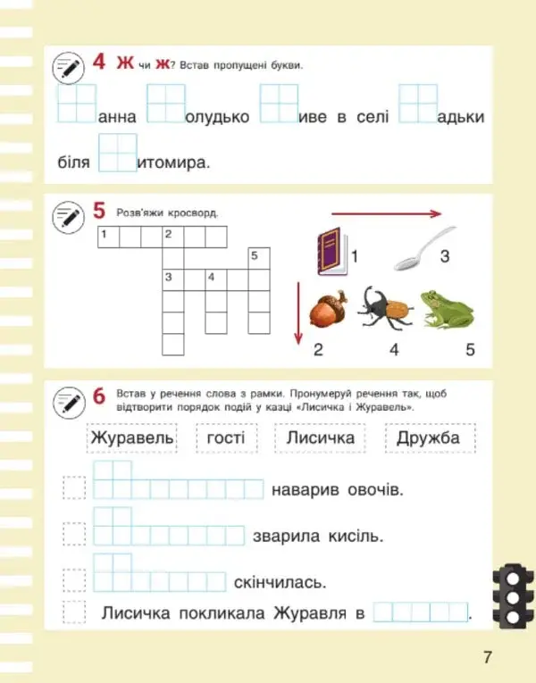 Українська мова. Буквар. 1 клас. Навчальний посібник у 6-ти частинах. Частина 5 - фото 5
