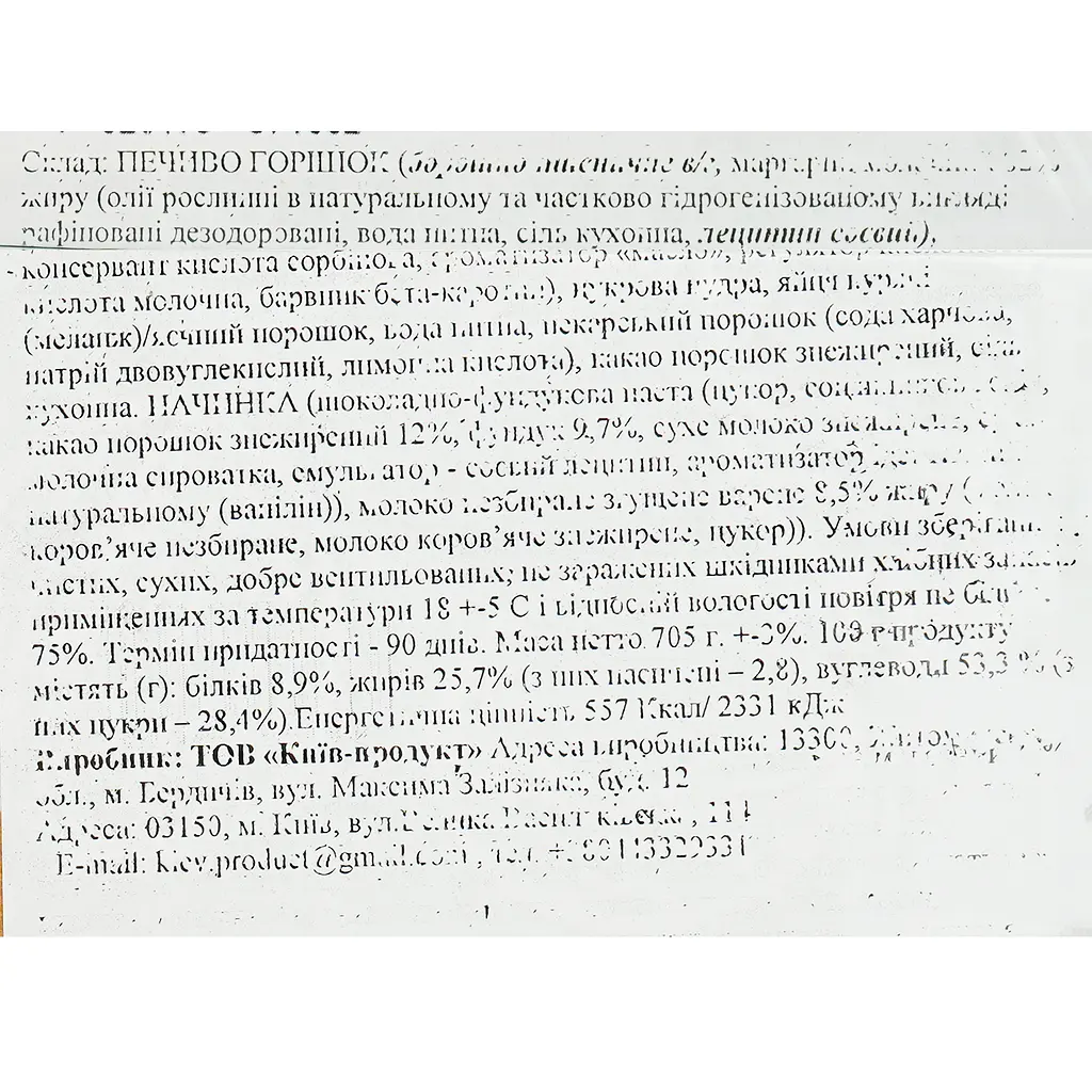 Набор печенье La Sofi Орешки с шоколадно-фундуковой пастой и сгущенкой 30 шт. - фото 4