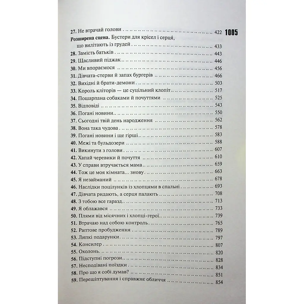 Книга Захопити Тринадцятого - Хлої Волш КСД (9786171515369) - фото 5