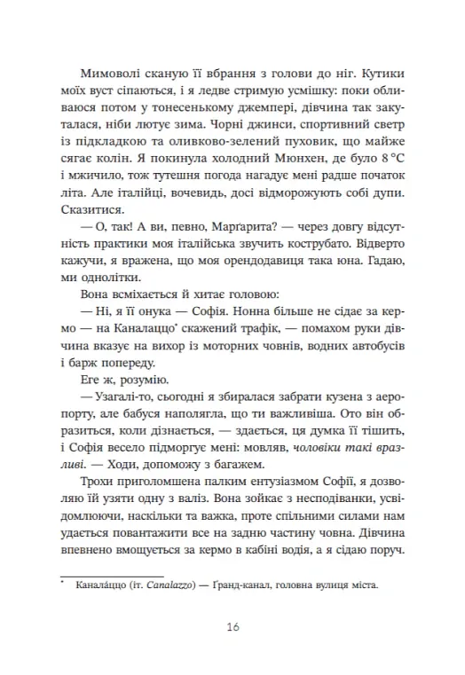 Трилогія любові. Форма любові. Книга 1 - Марина Ноймаєр - фото 11