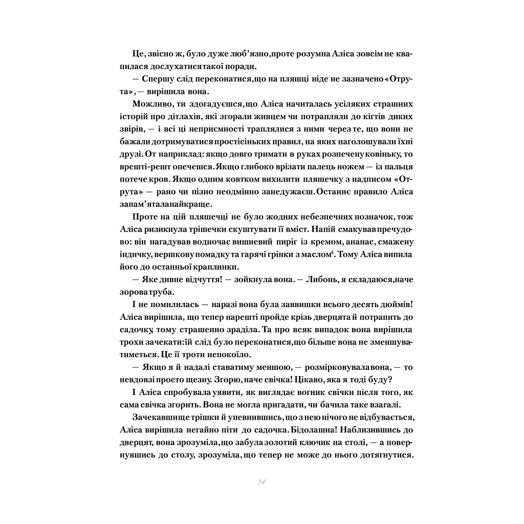 Книга Пригоди Аліси в Дивокраї - Льюїс Керролл Vivat (9786177203383) - фото 11