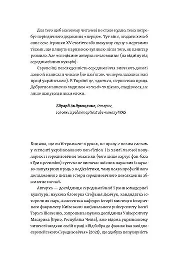 Доба постів і карнавалів. Як жили, пили і кохалися у cередньовіччі - фото 6