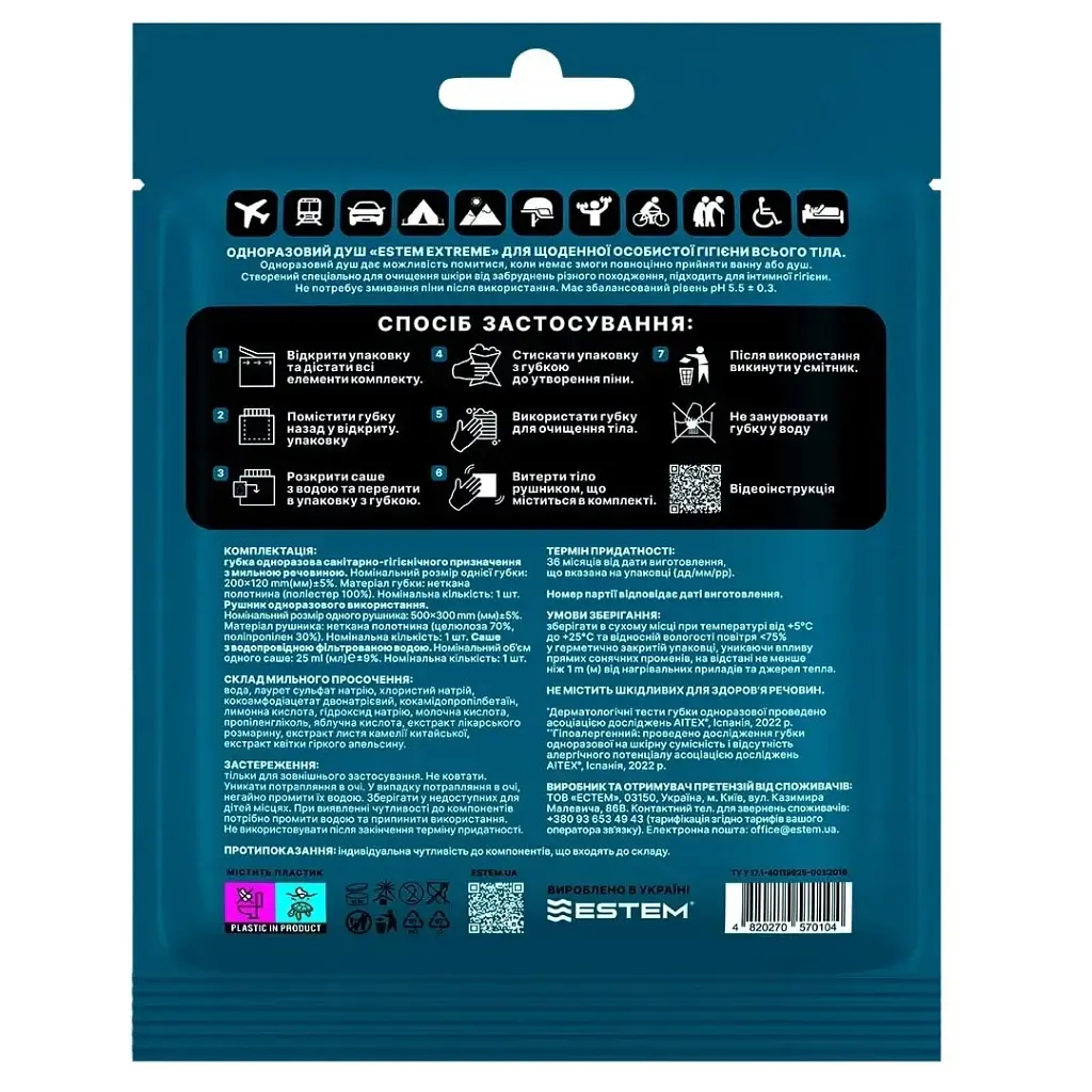 Одноразовий душ Estem Extreme Set 5шт (53-204-IS) - фото 3