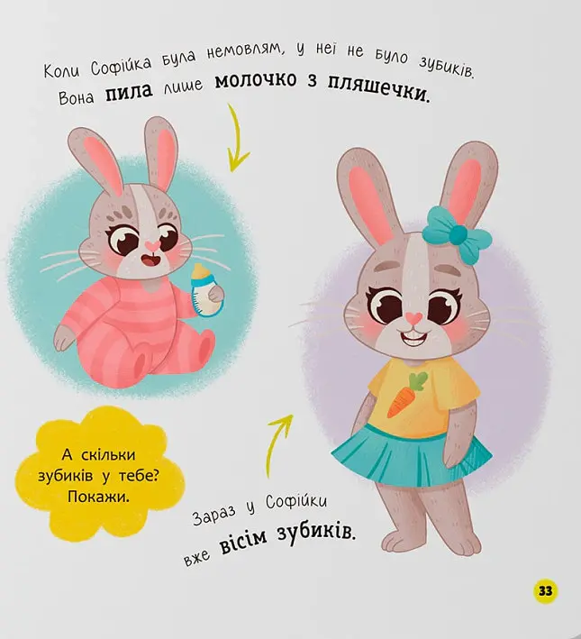 Самостійний малюк. Розвиток важливих навичок - Катерина Столяренко - фото 9