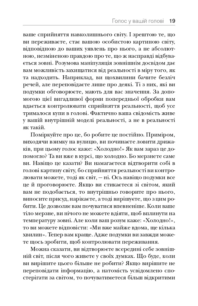 Розкута душа. Мандрівка поза власні межі - Майкл А. Сінгер - фото 10