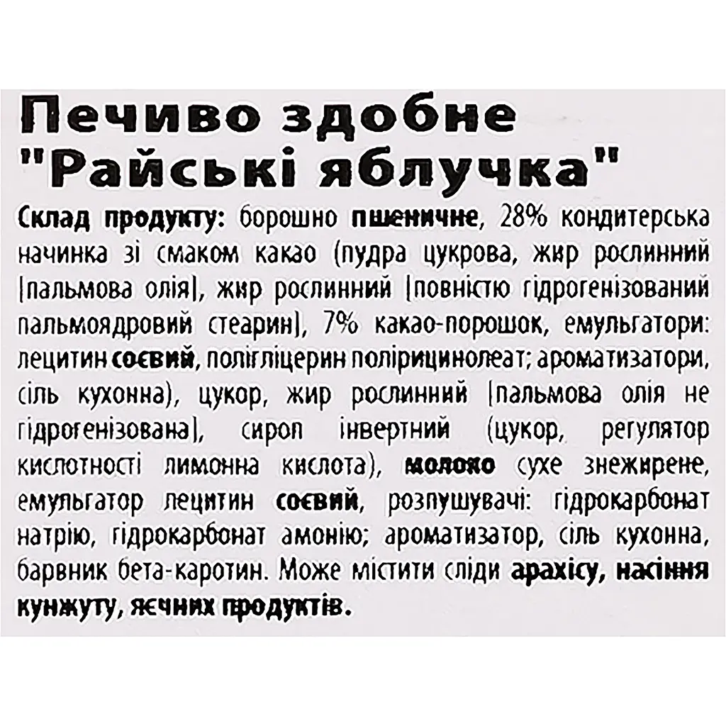 Печиво здобне Delicia Райські яблучка 350 г - фото 3