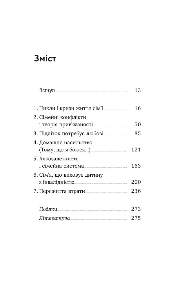 Для стосунків потрібні двоє - Володимир Станчишин - фото 4