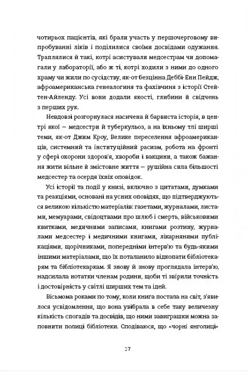 Чорні янголиці. Маловідома історія про медсестер, які допомогли вилікувати туберкульоз - фото 8