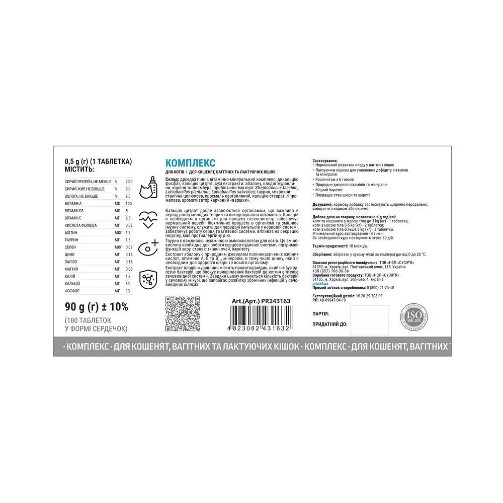 Вітаміни Provet Profiline Комплекс для кошенят, вагітних і лактуючих кішок, 180 таб. - фото 7