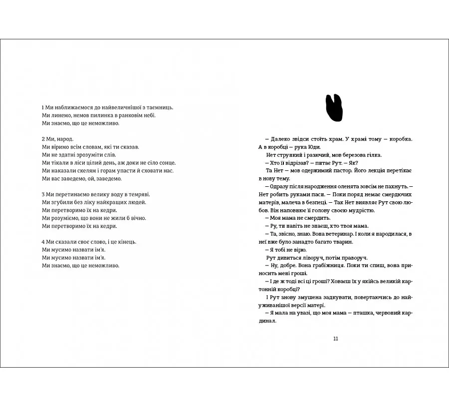 Книга Містер Сплітфут. Автор - Саманта Гант 9786177563296 - фото 2