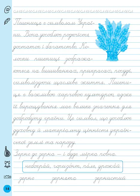 Тренажер для виправлення почерку. 3 клас - Світлана Сіліч - фото 4