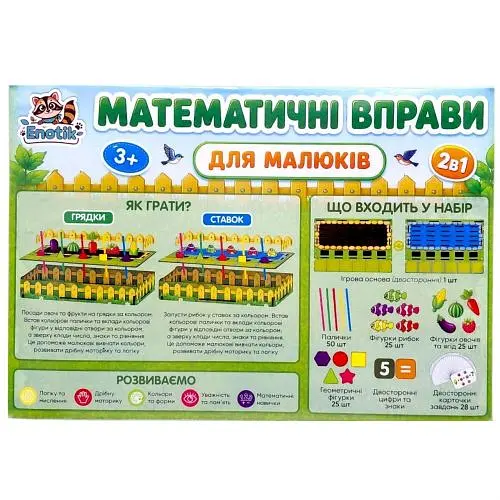 Навчальна гра "Математичні вправи" для малюків - фото 2
