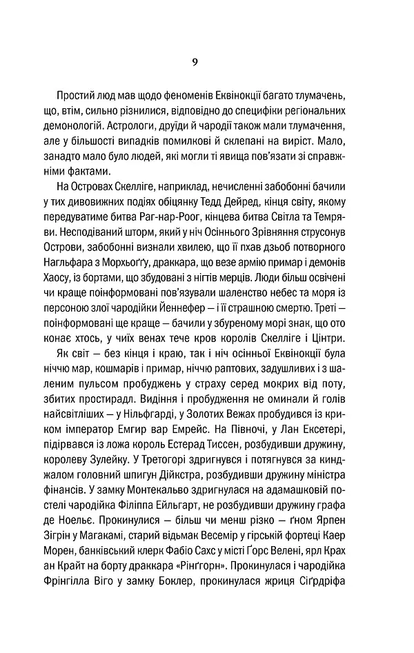 Відьмак. Вежа Ластівки. Книга 6 - фото 7