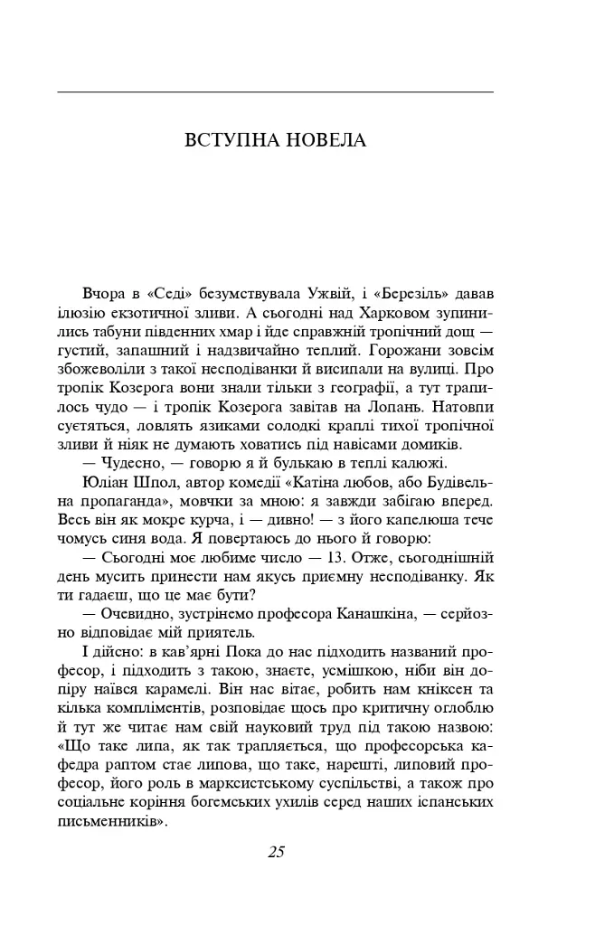 Санаторійна зона - Микола Хвильовий - фото 3