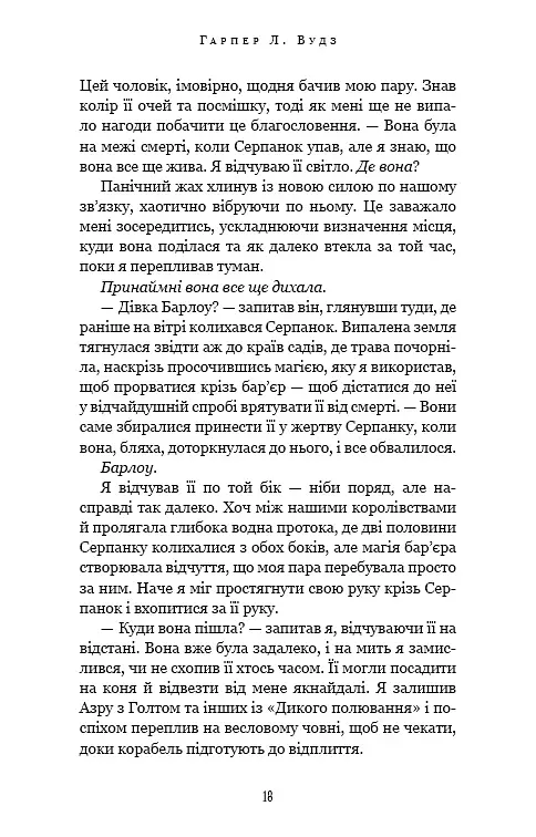 Із плоті й кісток. Що полює у сутіні. Книга 2 - фото 12
