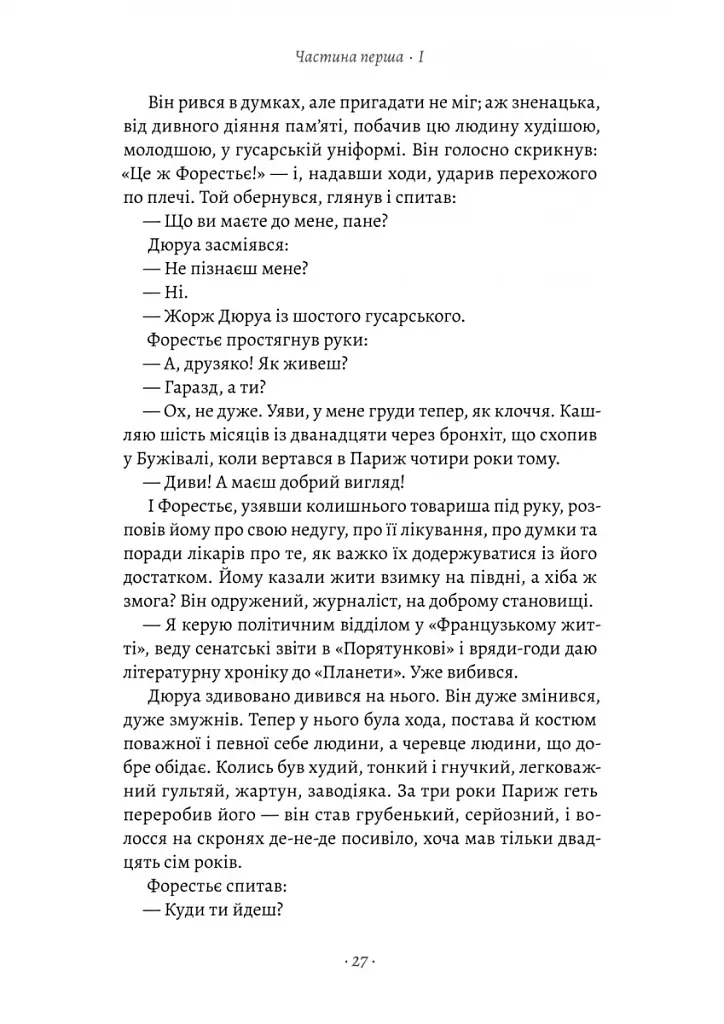 Любий друг - фото 6