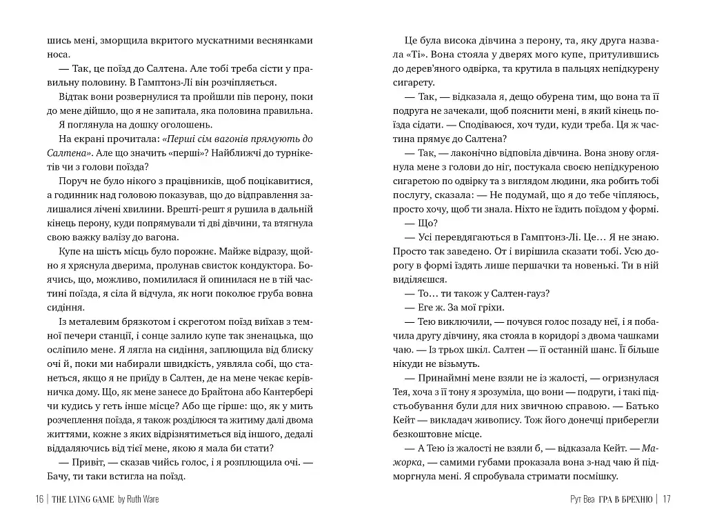 Гра в брехню - фото 2