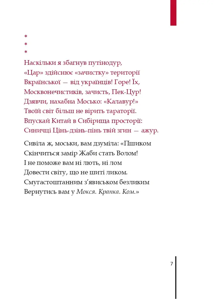 Сонет проти ІМПЕРефІЇ - фото 6