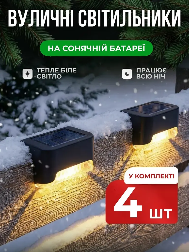 Вуличні кутові світильники на сонячній батареї 4 шт. - фото 2