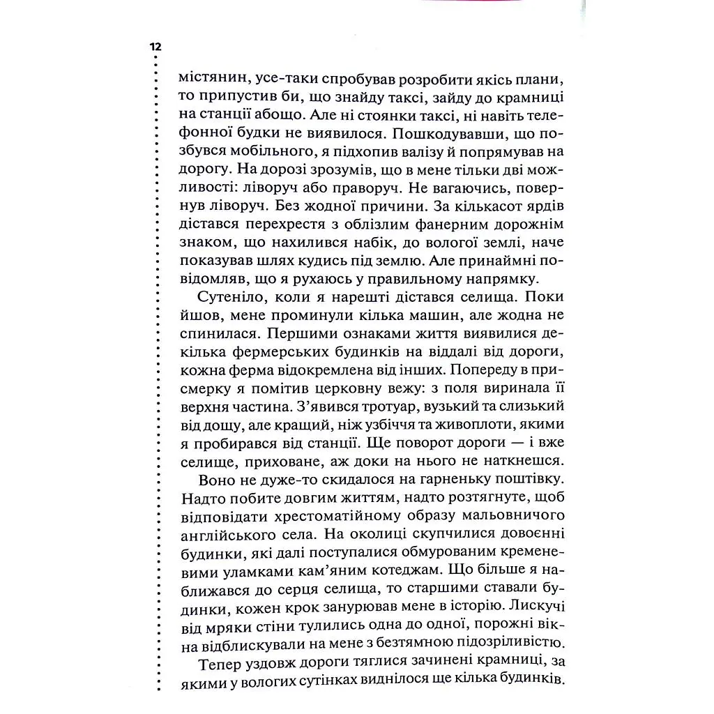 Книга Хімія смерті. Перше розслідування - Саймон Бекетт КСД (9786171520707) - фото 7