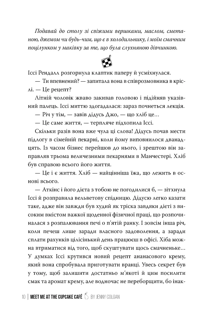 До зустрічі в «Капкейк-кафе» - фото 7