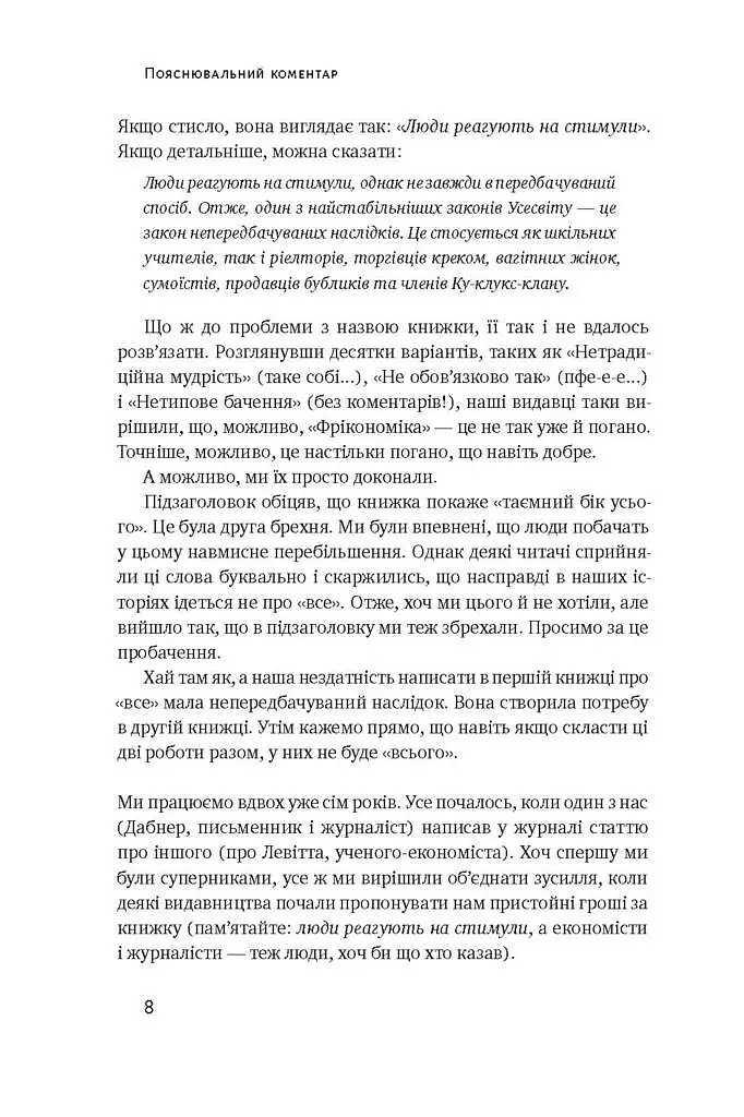 Суперфрікономіка - Стівен Д. Левітт - фото 5