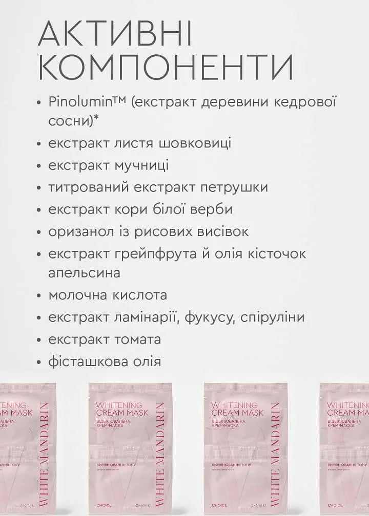 Відбілююча крем маска White Mandarin/ Choice (2x6 мл) - фото 6