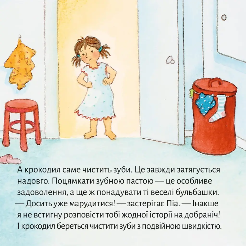 А де ж мої плюшеві іграшки? - Анне-Маріє Фріск - фото 4