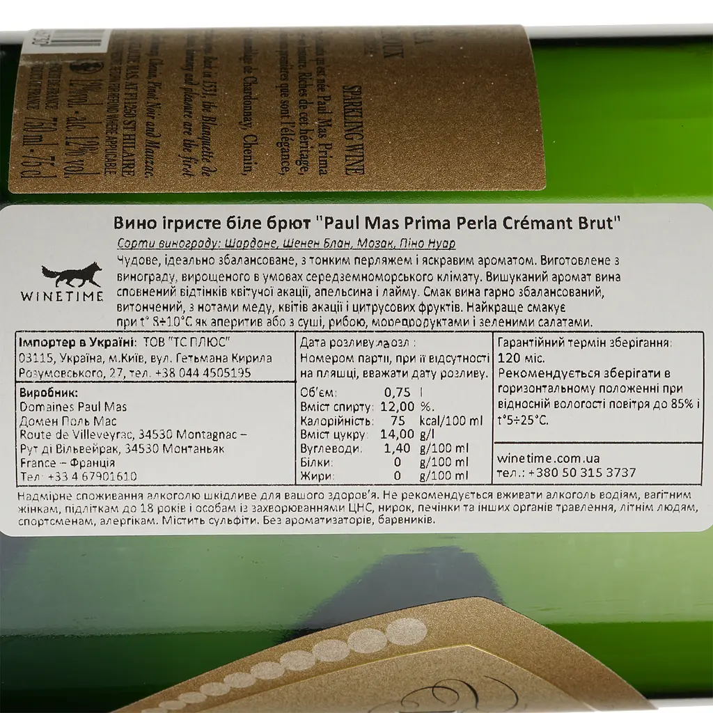 Вино игристое Domaines Paul Mas Prima Perla Cremant Brut белое брют 0.75 л - фото 4