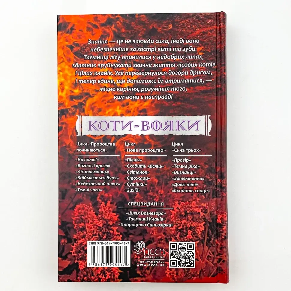 Коти вояки Сила трьох Довгі тіні - Ерін Гантер | АССА, книга українською, нова, тверда - фото 3