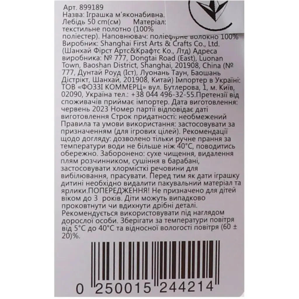 Игрушка мягкая Лебедь 50 см E2310950H  - фото 4