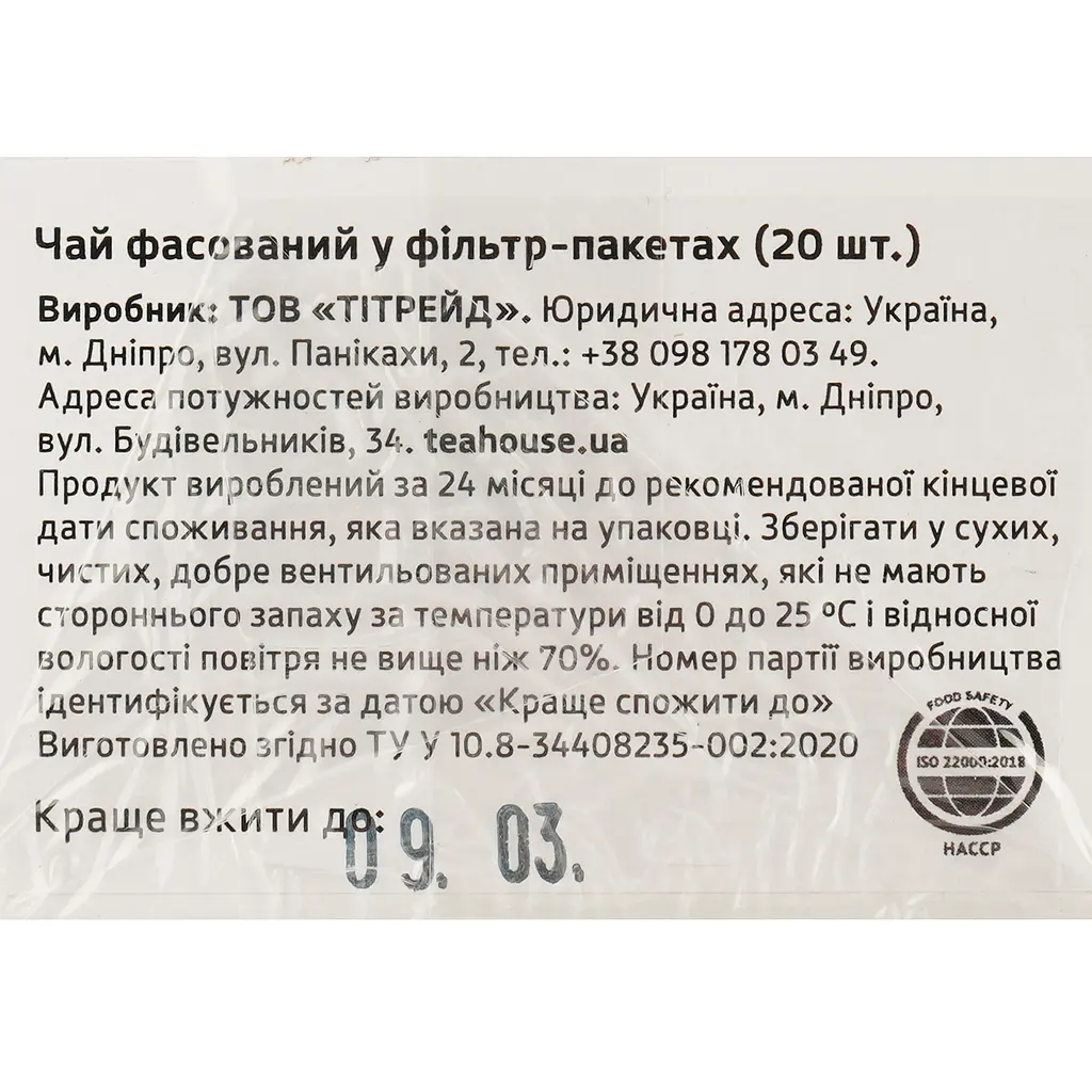 Чай чорний Teahouse Англійський сніданок 80 г (20 шт. x 4 г) - фото 3