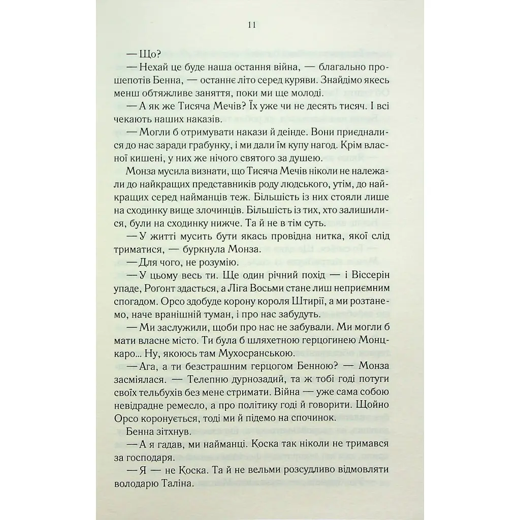 Книга Найкраще подавати холодною - Джо Аберкромбі КСД (9786171506169) - фото 8