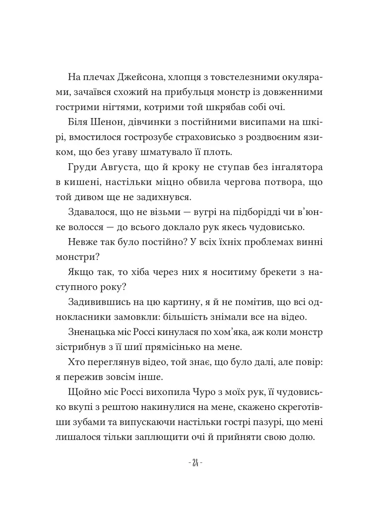 Путівник манівцями потойбіччя - Елісон Ноел - фото 20