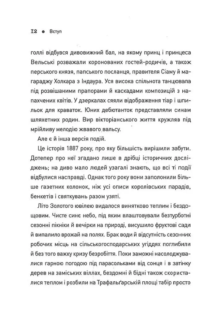 П'ять. Нерозказані історії жінок, убитих Джеком-Різником - - фото 4