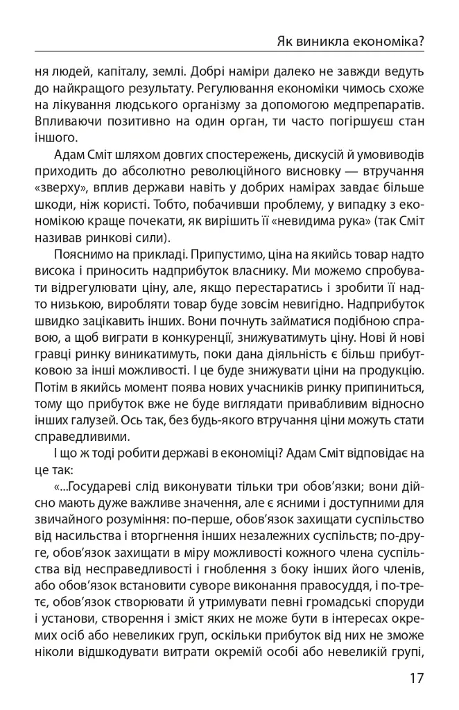 Економіка ХХІ: країни, підприємства, людини (3-тє видання, доповнене) - Олексій Геращенко - фото 9