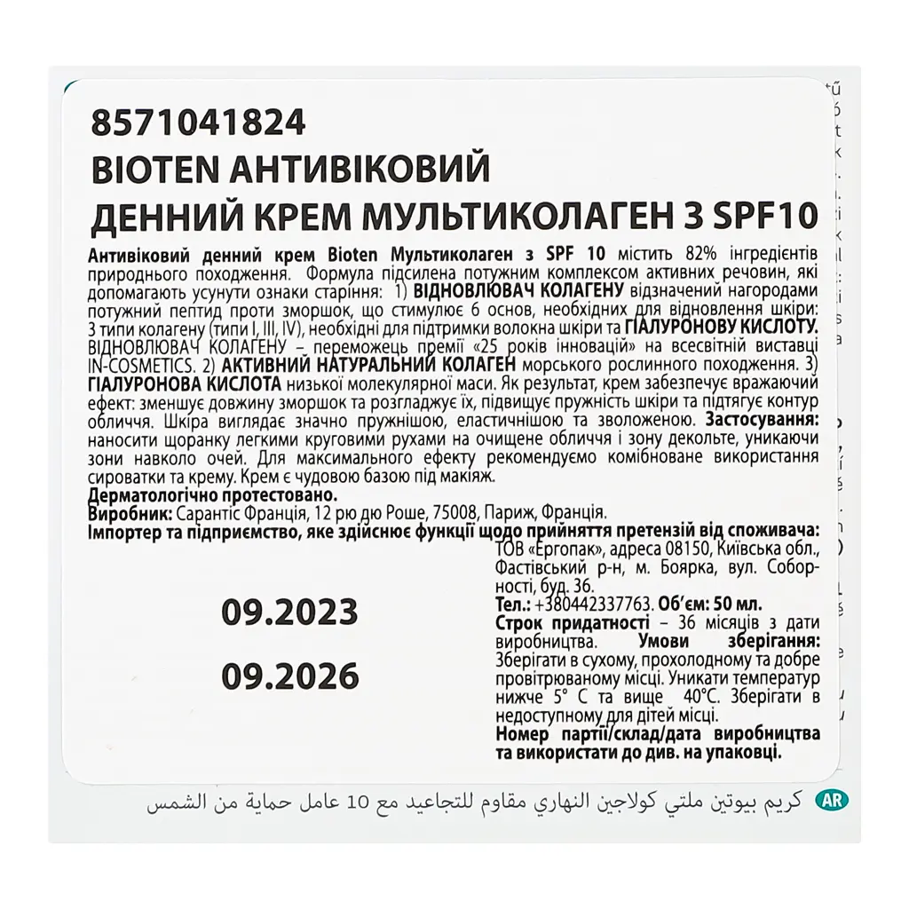 Денний крем для обличчя Bioten Multi Collagen Antiwrinkle Day Cream SPF10 з колагеном 50 мл - фото 3